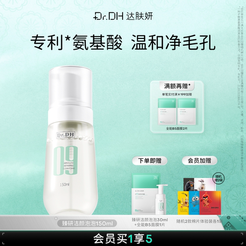 达肤妍氨基酸洗面奶温和无刺激