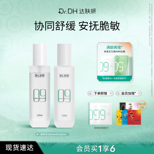 达肤妍水乳积雪草保湿修护敏感肌