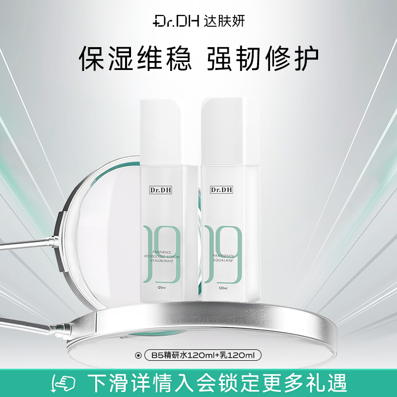 达肤妍水乳套装保湿补水舒缓修护敏感肌男女士官方旗舰店正品