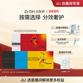 体验装 舒缓修护妆前湿敷联名款 自播间专属 达肤妍棉片补水保湿