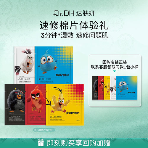 达肤妍海葡萄湿敷棉片保湿舒缓冰美式护肤品联名旅行体验装5包