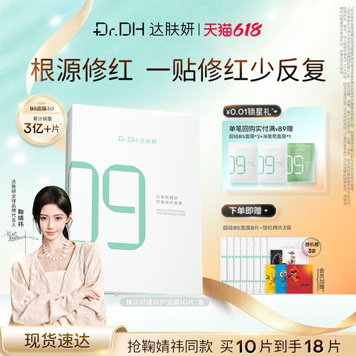 舒缓面膜达肤妍修护保湿