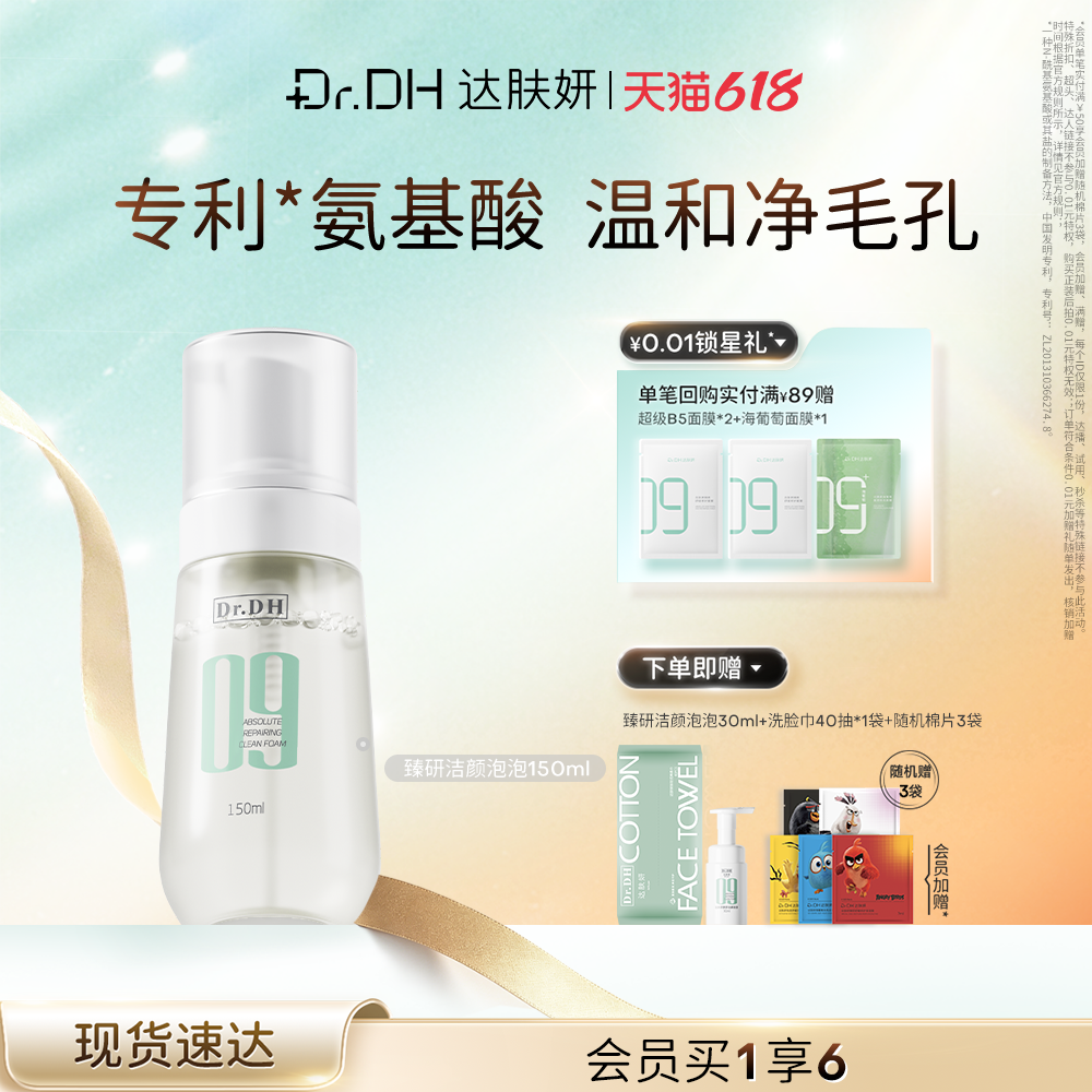 达肤妍氨基酸洗面奶女男士专用洁颜泡泡温和清洁