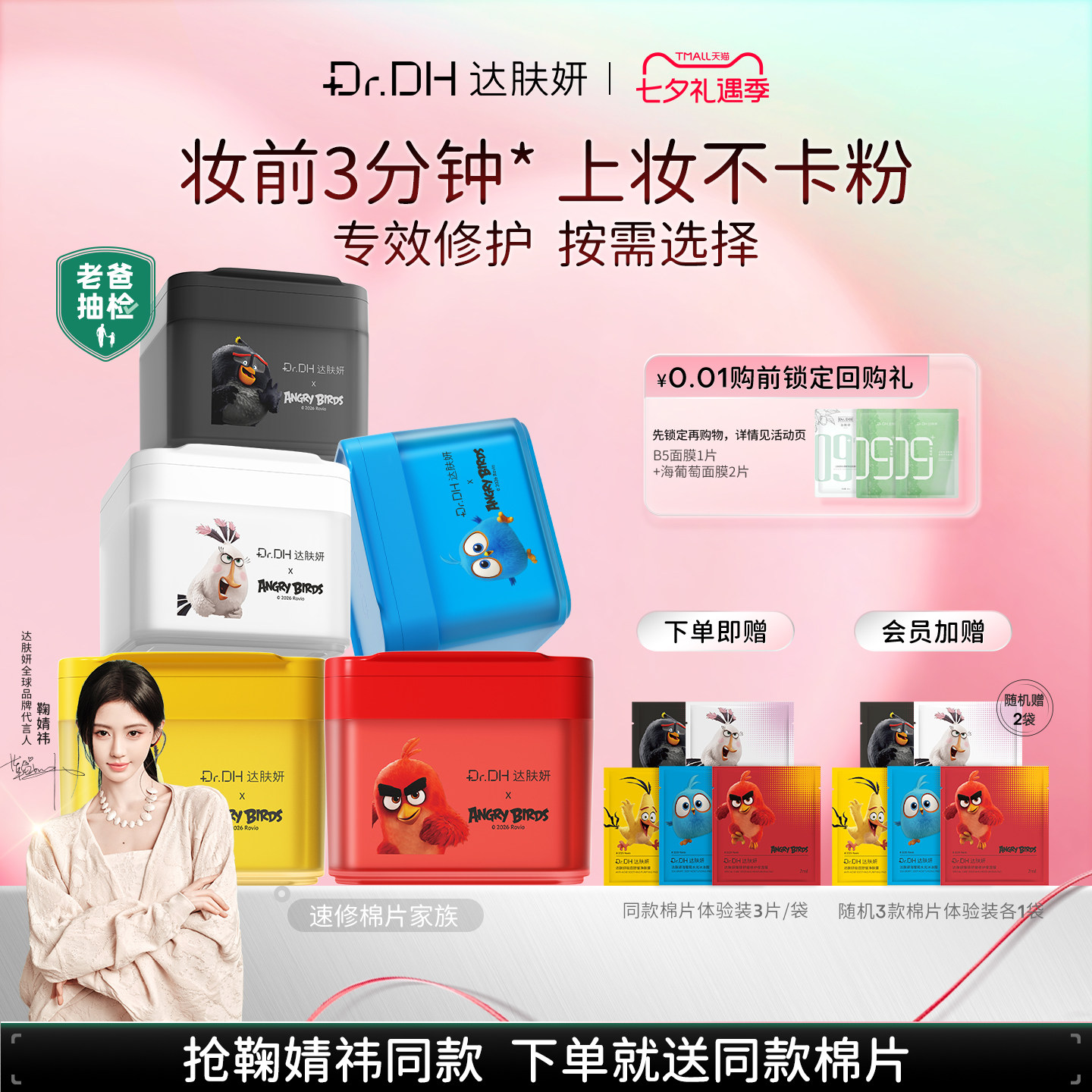 达肤妍湿敷棉片买1送1