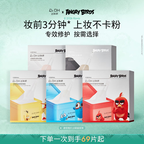 【百亿补贴】达肤妍湿敷棉片舒缓修护保湿膜泛红保湿10袋装*2