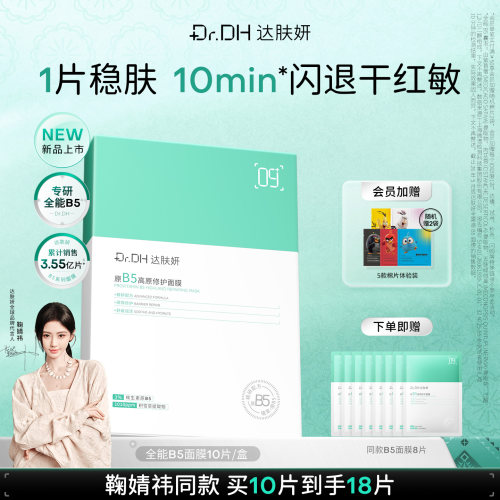 舒缓面膜达肤妍修护保湿