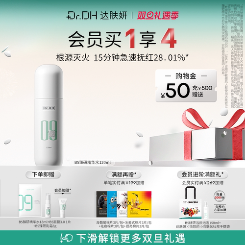 达肤妍爽肤水保湿舒缓修护