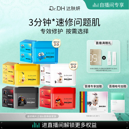 【自播间专享】达肤妍湿敷棉片补水舒缓泛红保湿面膜妆前囤货装