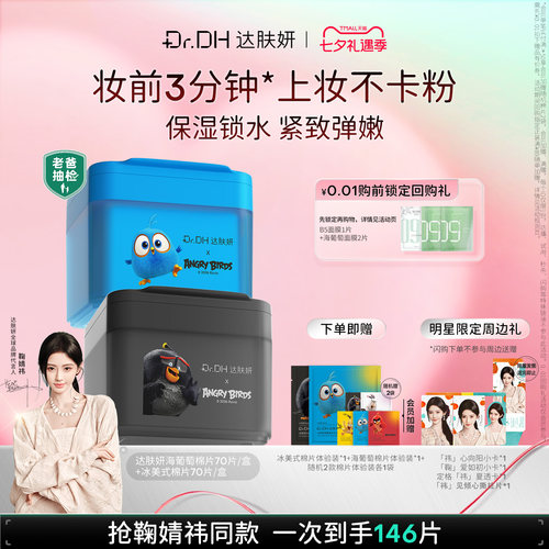 【鞠婧祎同款】达肤妍海葡萄湿敷棉片保湿舒缓冰美式护肤买正送正