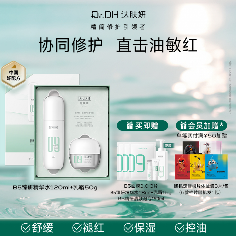 达肤妍水乳套装保湿修护女男士水霜官方旗舰店