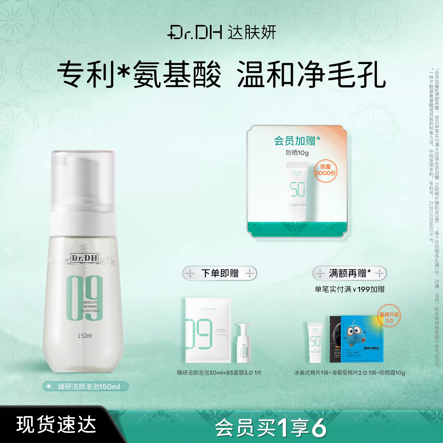 达肤妍氨基酸洗面奶女男士专用洁颜泡泡温和清洁