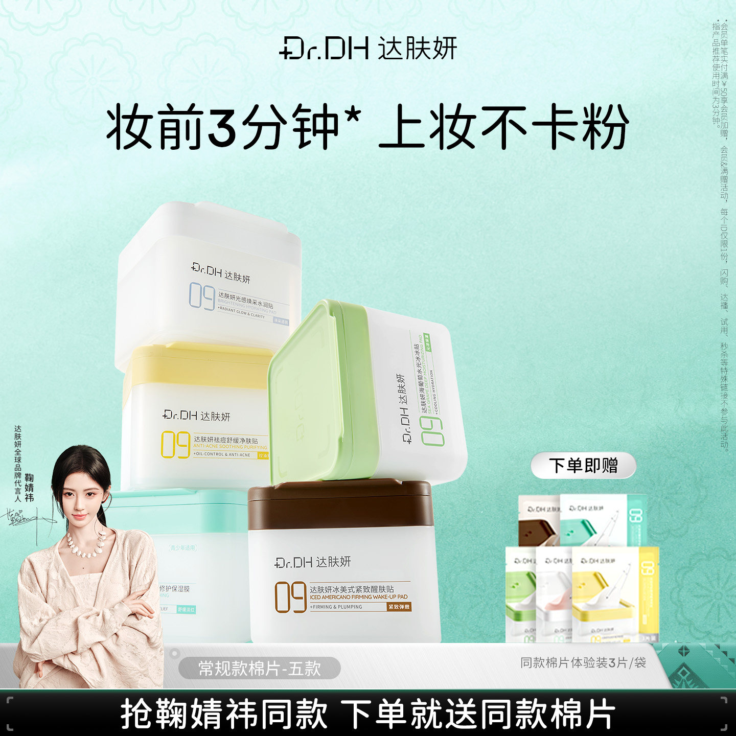 达肤妍湿敷棉片补水舒缓修护保湿速修泛红敏肌专用湿敷面膜图片