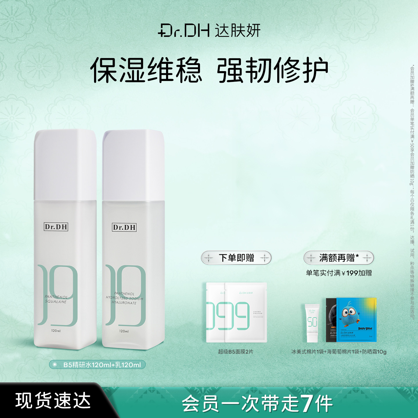 达肤妍水乳套装保湿补水舒缓修护敏感男女官方旗舰店