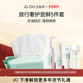 奢护套组 保湿 尝鲜特价 达肤妍旅行装