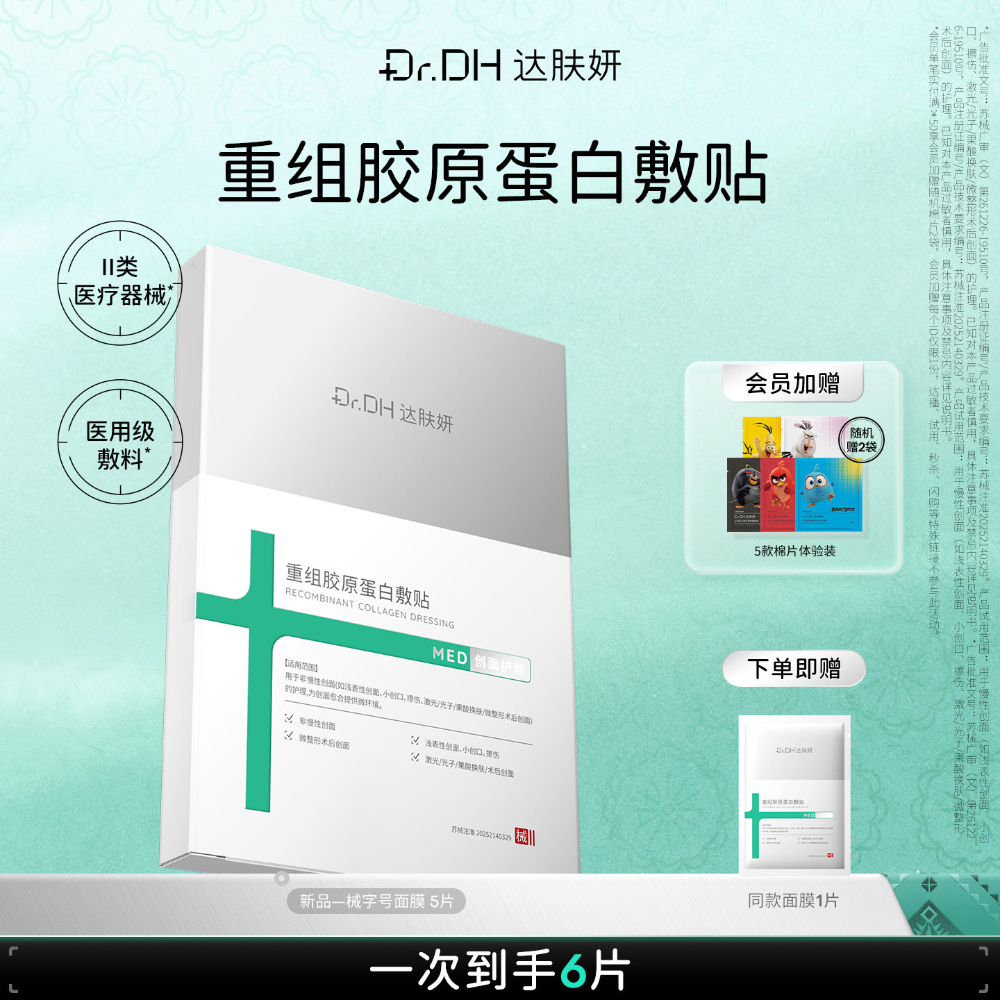 【新品】达肤妍医用重组胶原蛋白敷术后皮肤修复皮肤敏感受损官方