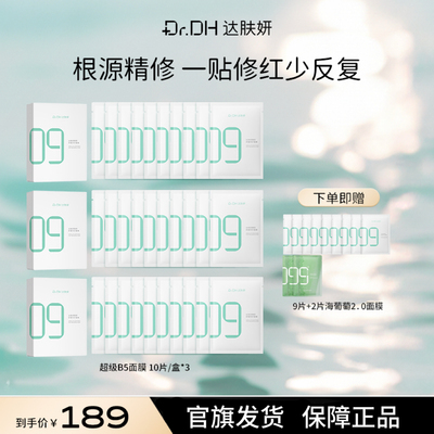 达肤妍臻研舒缓修护面膜贴片