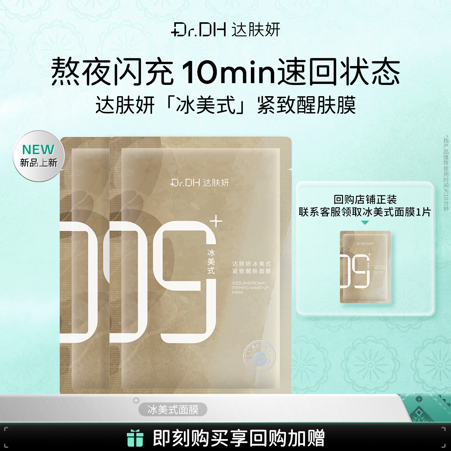 达肤妍冰美式面膜熬夜紧致舒缓修护官方旗舰店2片回购图片