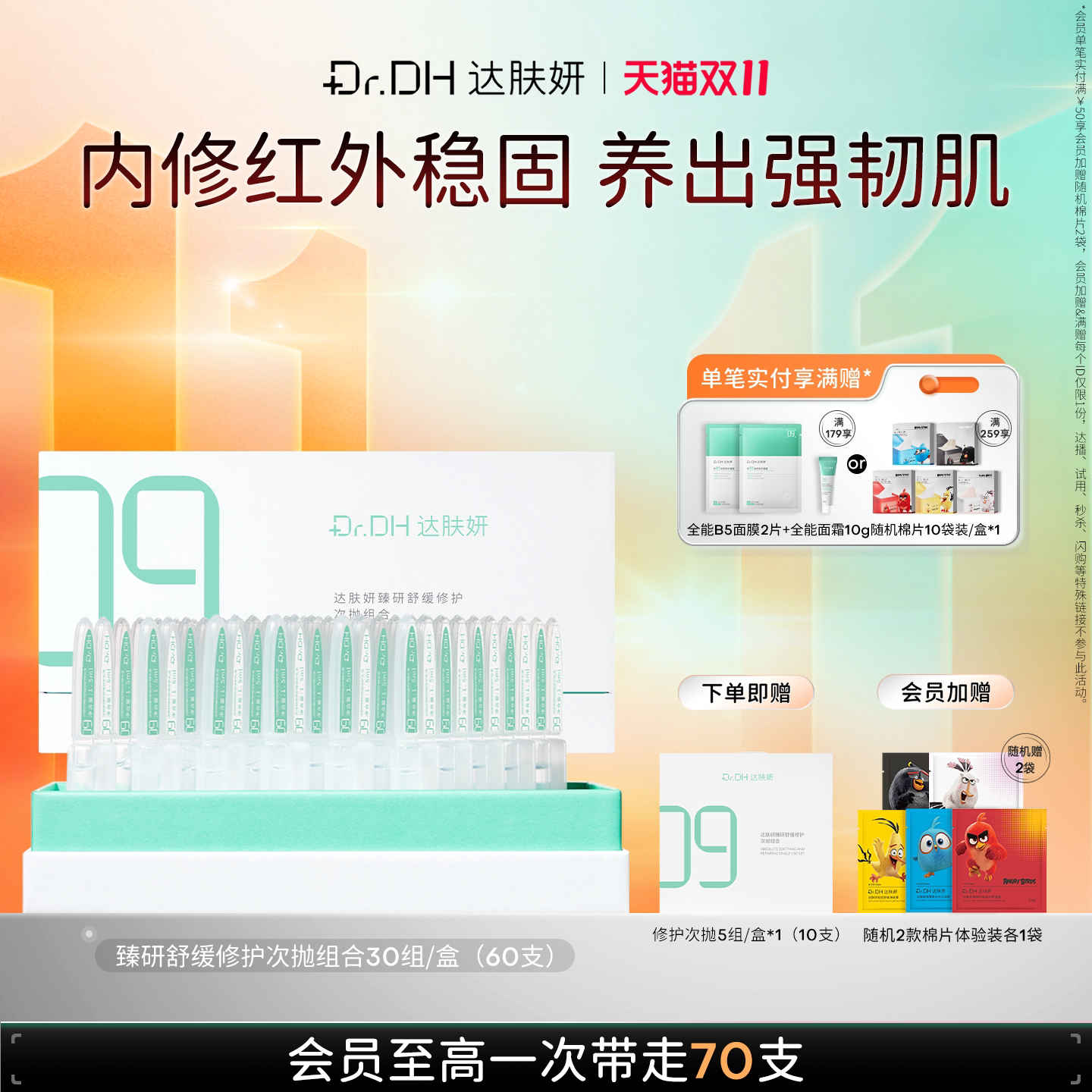 达肤妍双仓次抛精华液