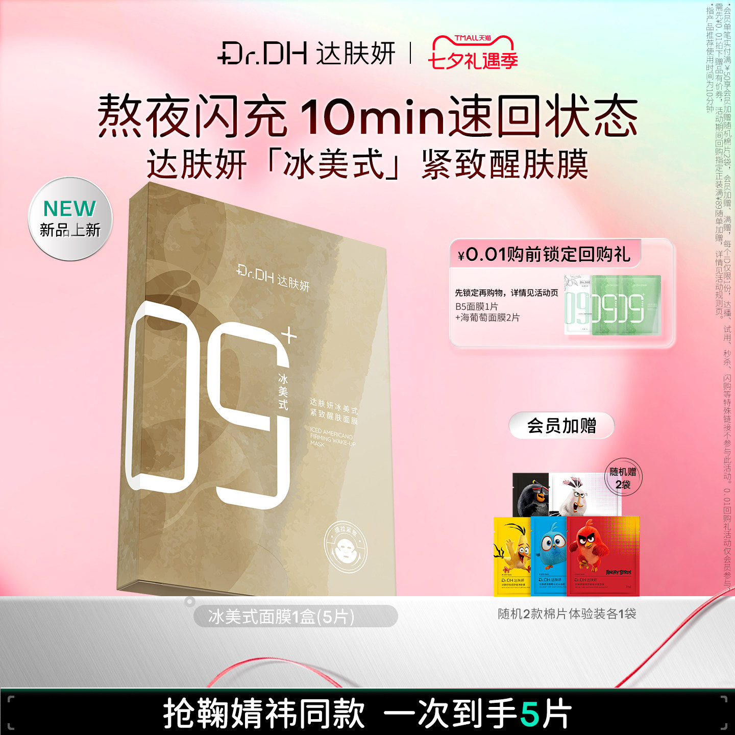 【鞠婧祎同款】达肤妍冰美式面膜紧致醒肤舒缓熬夜弹嫩补水护肤