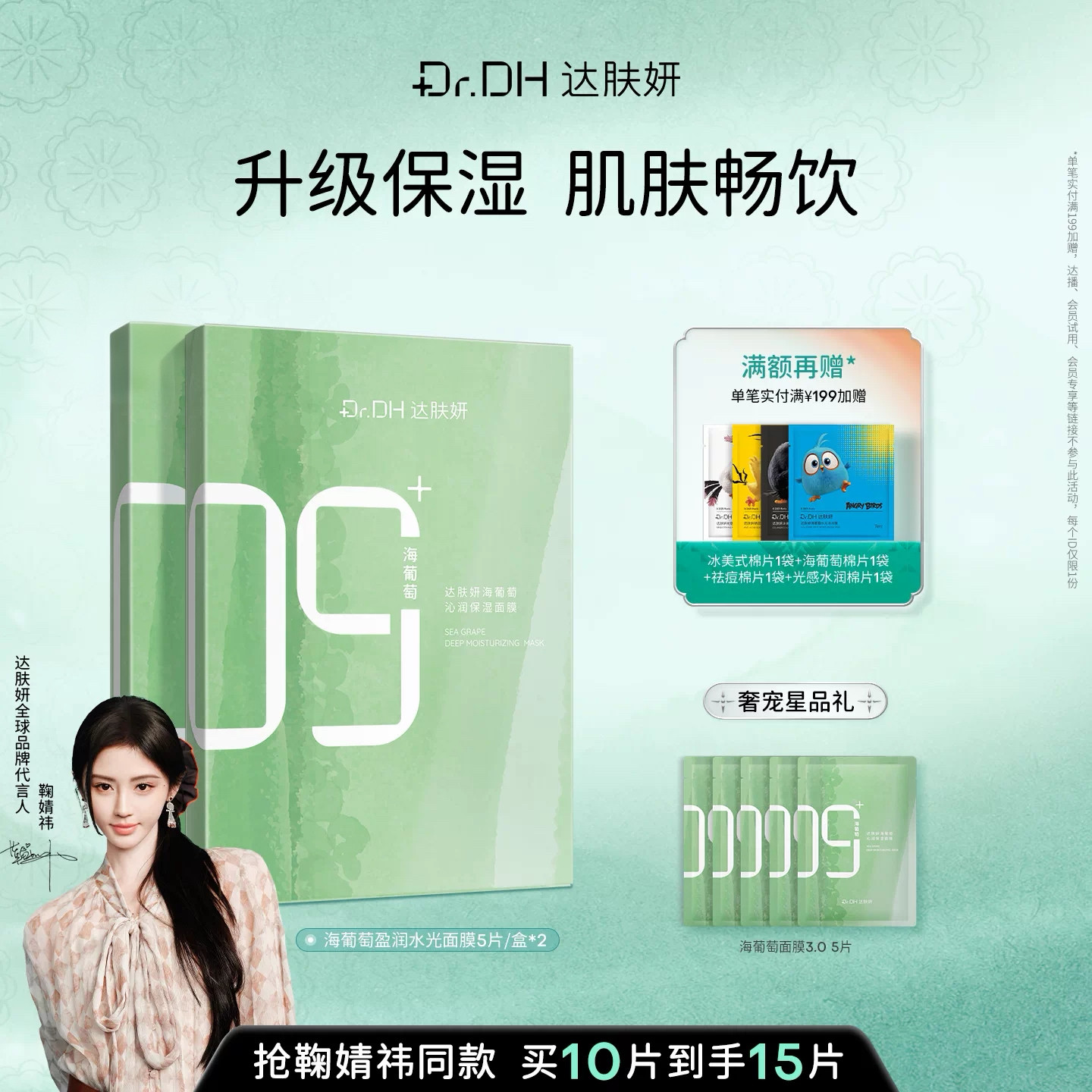 【鞠婧祎同款】达肤妍海葡萄面膜补水保湿修护润肤官方正品