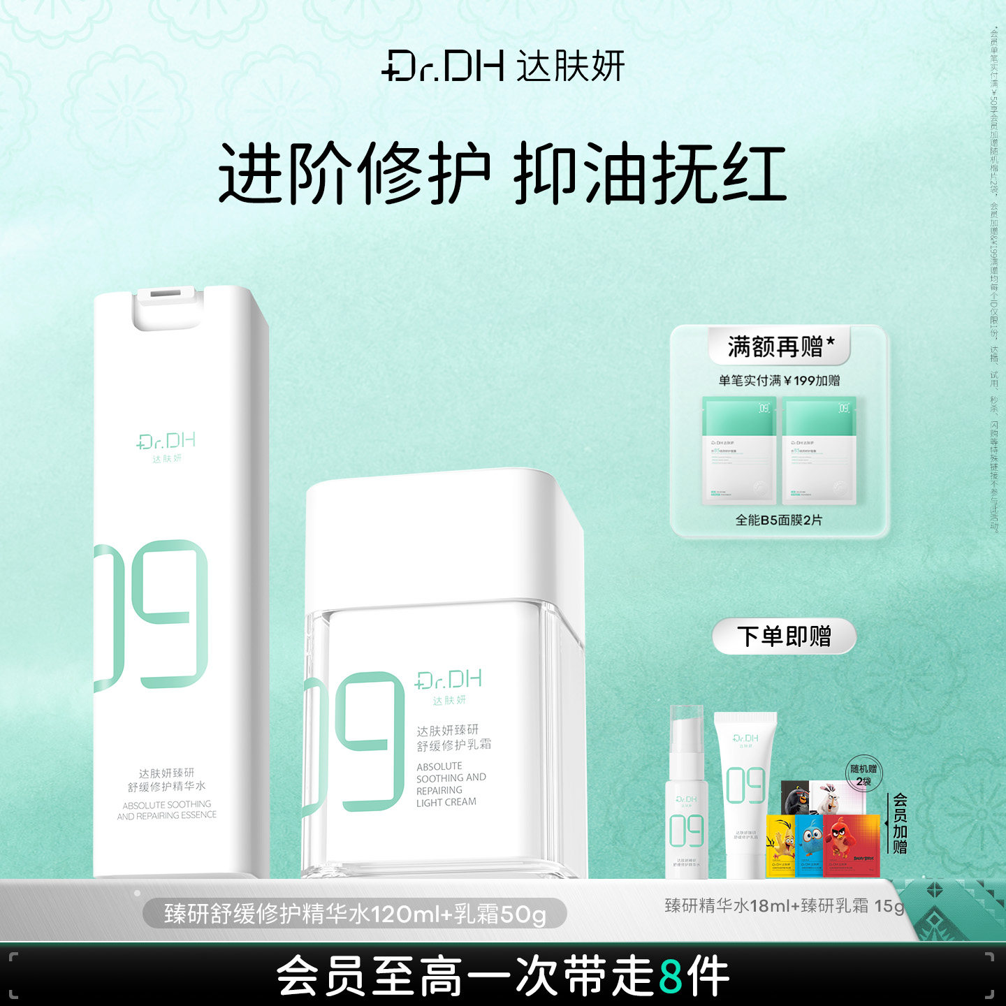 达肤妍超级B5修护舒缓褪红保湿水乳套组女男士护肤