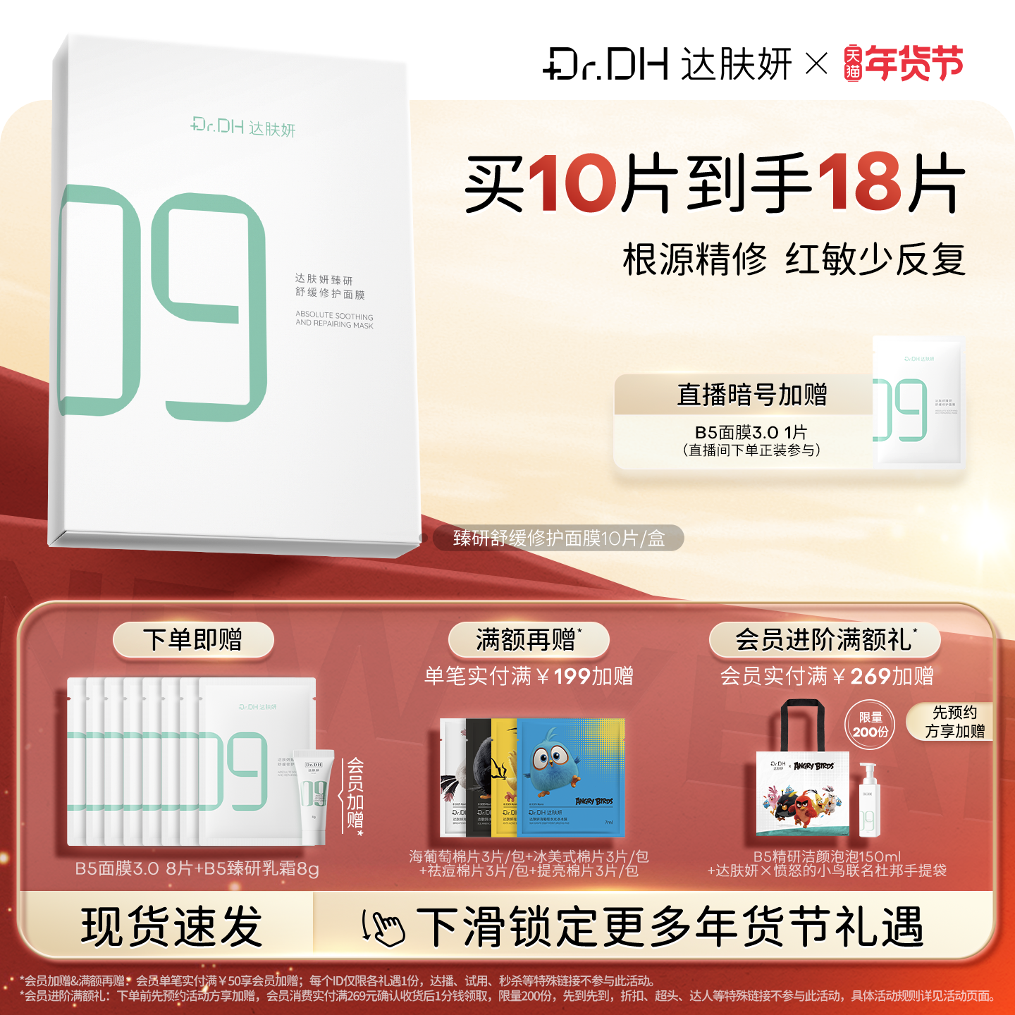 达肤妍b5面膜补水修护保湿舒缓敏感正品官方旗舰店