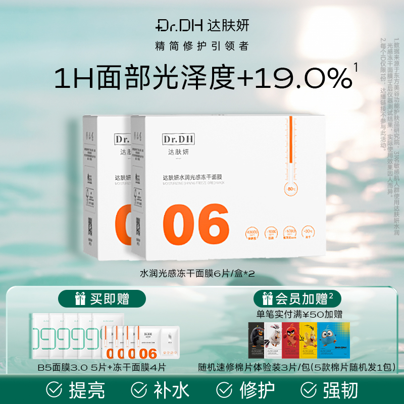 达肤妍冻干面膜改善暗沉保湿舒缓修护正品官方旗舰店
