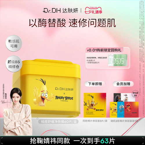【鞠婧祎同款】达肤妍祛痘湿敷棉片舒缓温和净肤速修油痘肌妆前