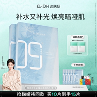 【鞠婧祎同款】达肤妍雪绒花保湿舒缓紧致透亮补水保湿贴片面膜