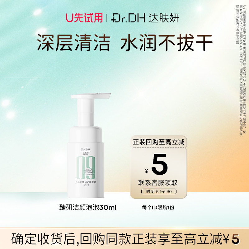 【天猫U先】臻妍氨基酸洗面奶泡沫30ml