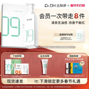 达肤妍b5面膜洁面套组舒缓修护保湿温和清洁男女正品官方