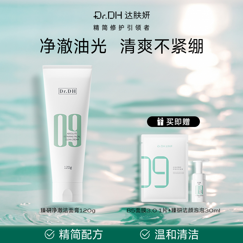 达肤妍氨基酸洁面膏女男士专用温和控油绵密泡沫