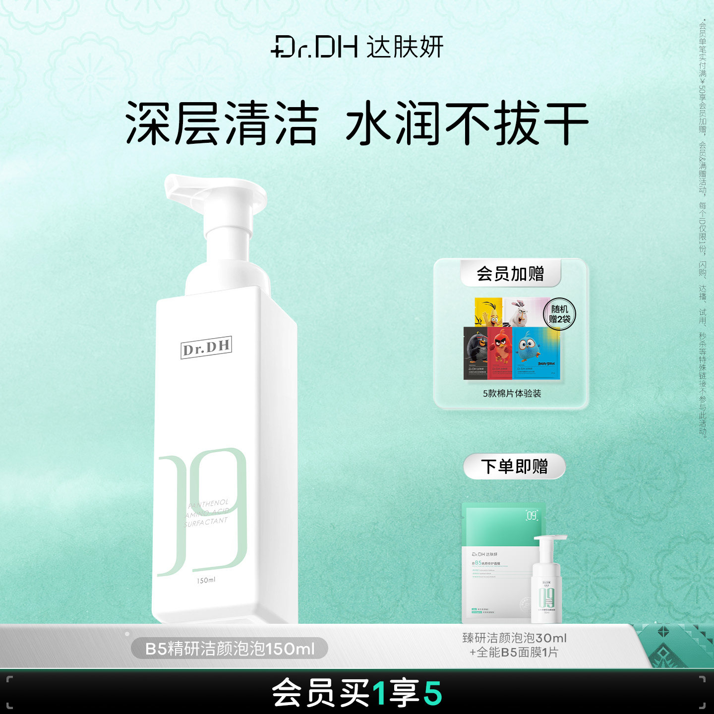 达肤妍B5氨基酸洗面奶女男士洁面泡泡清洁旗舰店