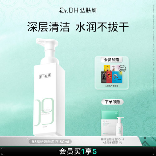 达肤妍氨基酸洗面奶女男士温和无刺激