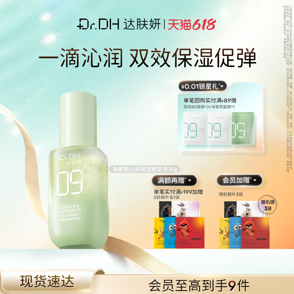 达肤妍海葡萄沁润保湿精华液保湿水油同补多维补水修护