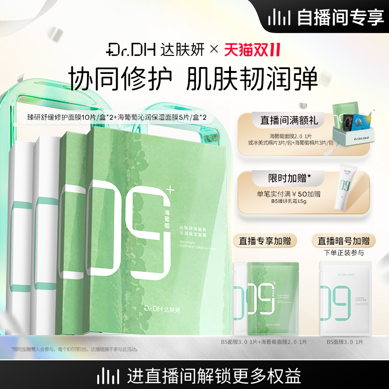 舒缓面膜达肤妍修护保湿