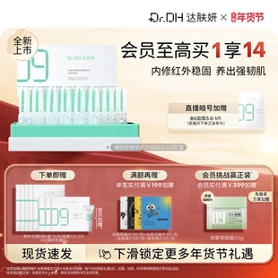 达肤妍双仓次抛精华液修护屏障胶原同补保湿修护官方旗舰店