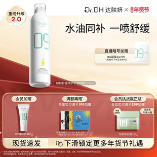 达肤妍水油喷雾补水保湿爽肤护肤湿敷官方旗舰店正品