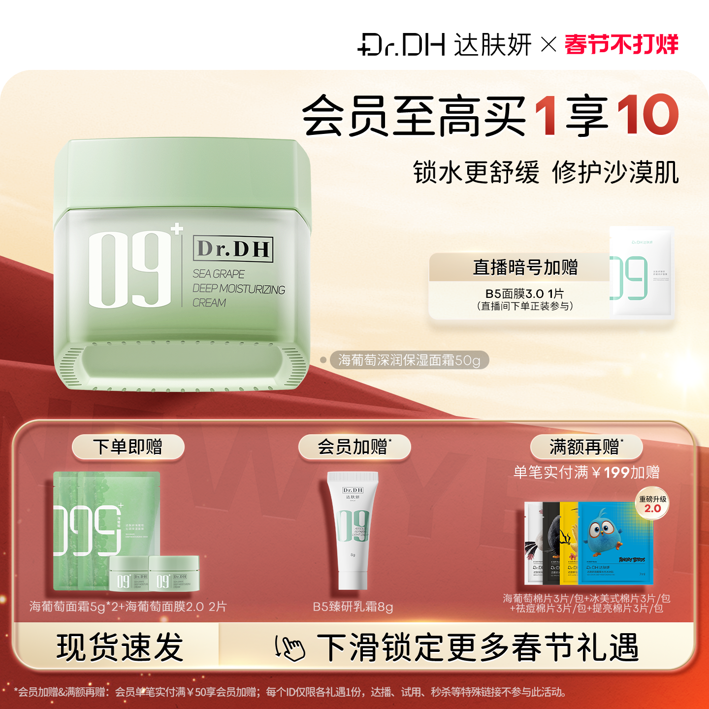 达肤妍海葡萄面霜面部保湿小分子玻尿酸补水修护舒缓