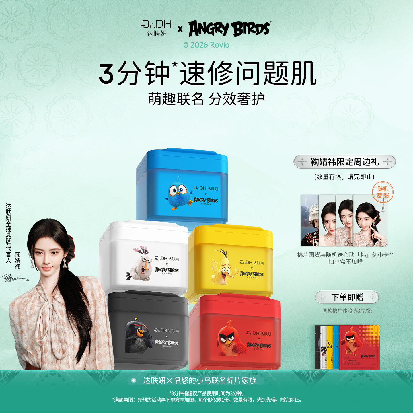 【鞠婧祎同款】達(dá)膚妍濕敷棉片緊致提亮祛痘控油修護(hù)補(bǔ)水舒緩泛紅