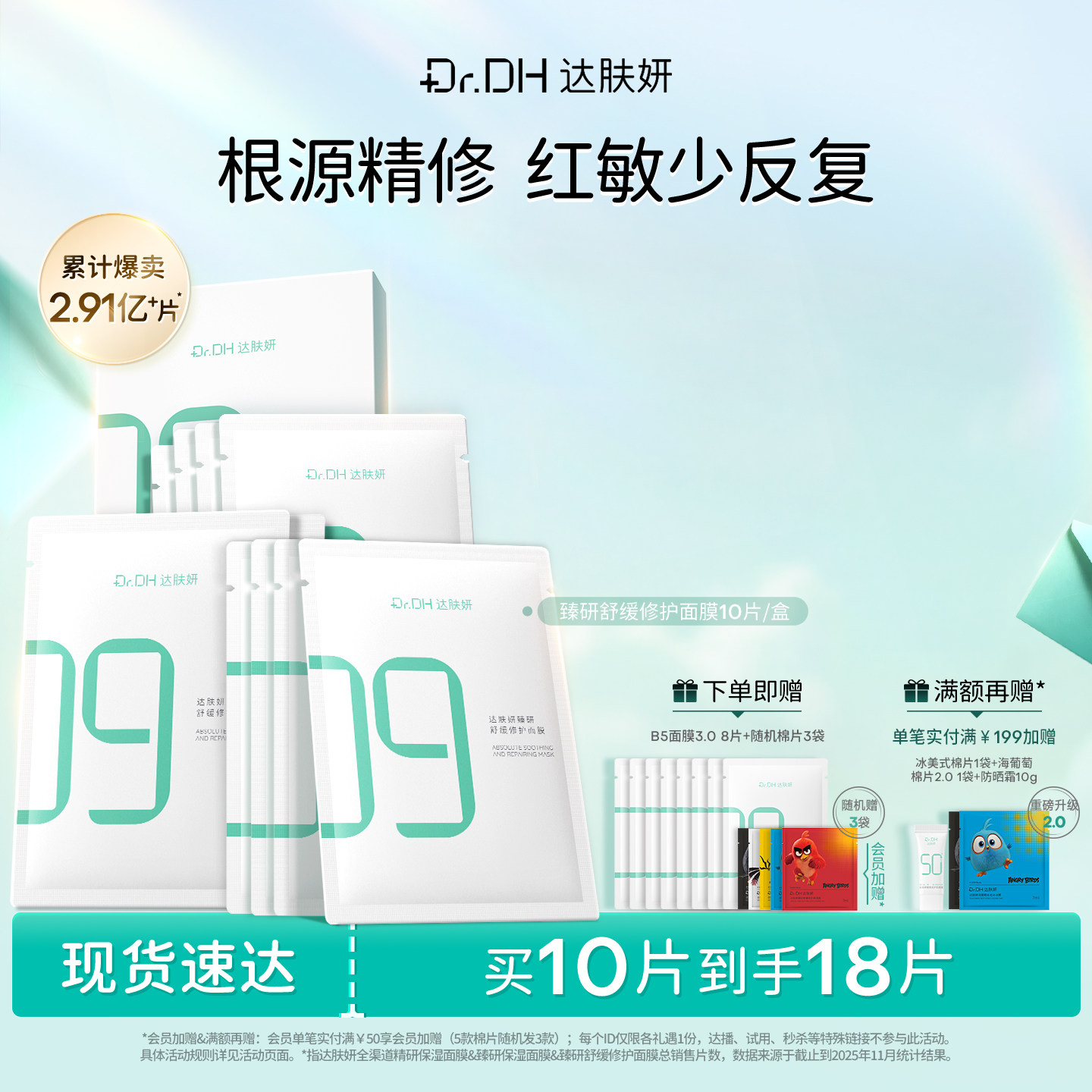 达肤妍b5面膜补水修护保湿舒缓敏感正品官方旗舰店