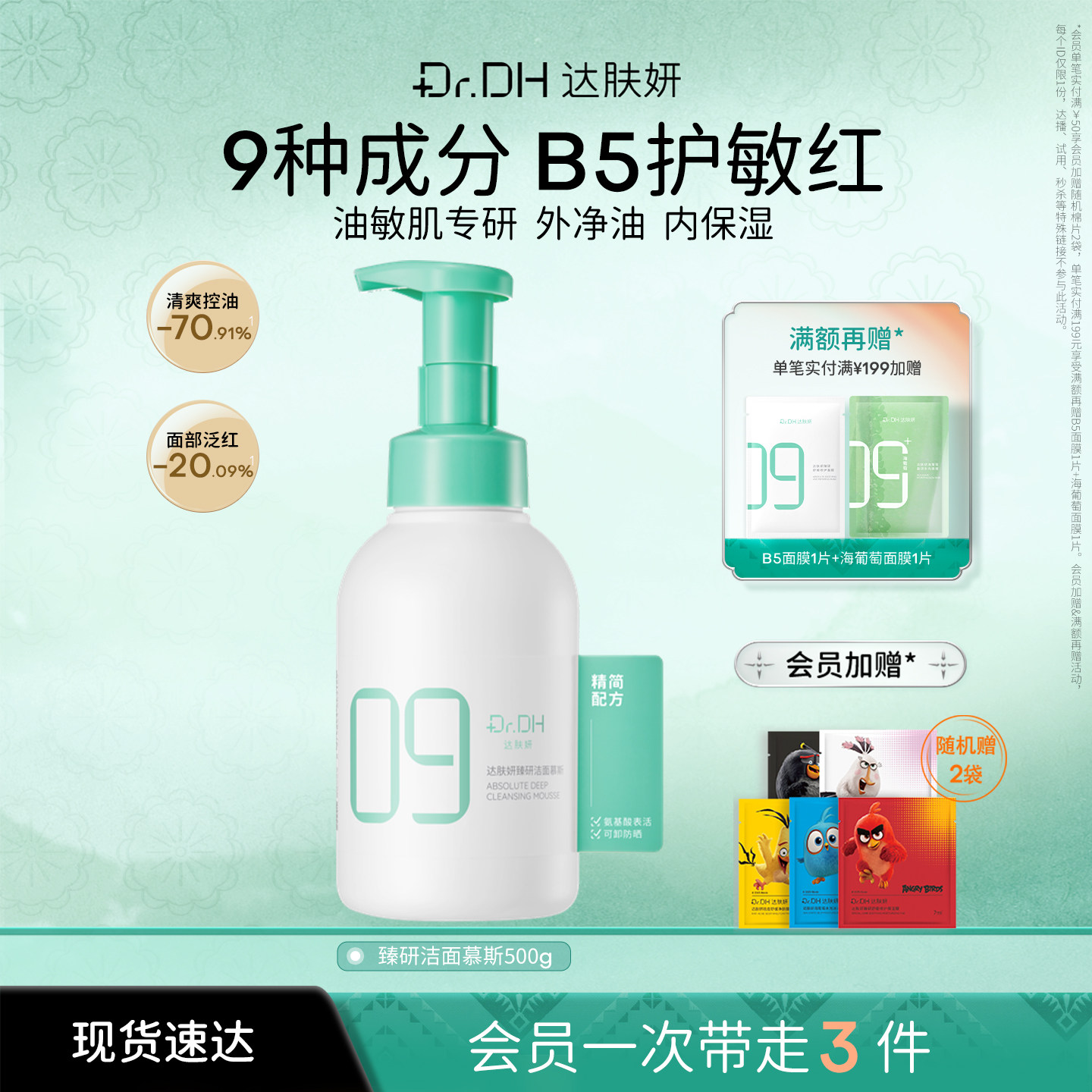 【新品】达肤妍洁面慕斯氨基酸洗面奶洁面泡泡清洁温和无刺激