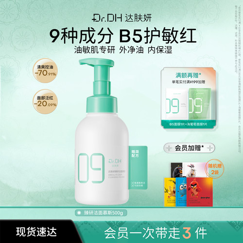 达肤妍氨基酸温和洁面慕斯敏感肌