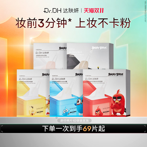 【百亿补贴】达肤妍湿敷棉片舒缓修护保湿膜泛红保湿10袋装*2