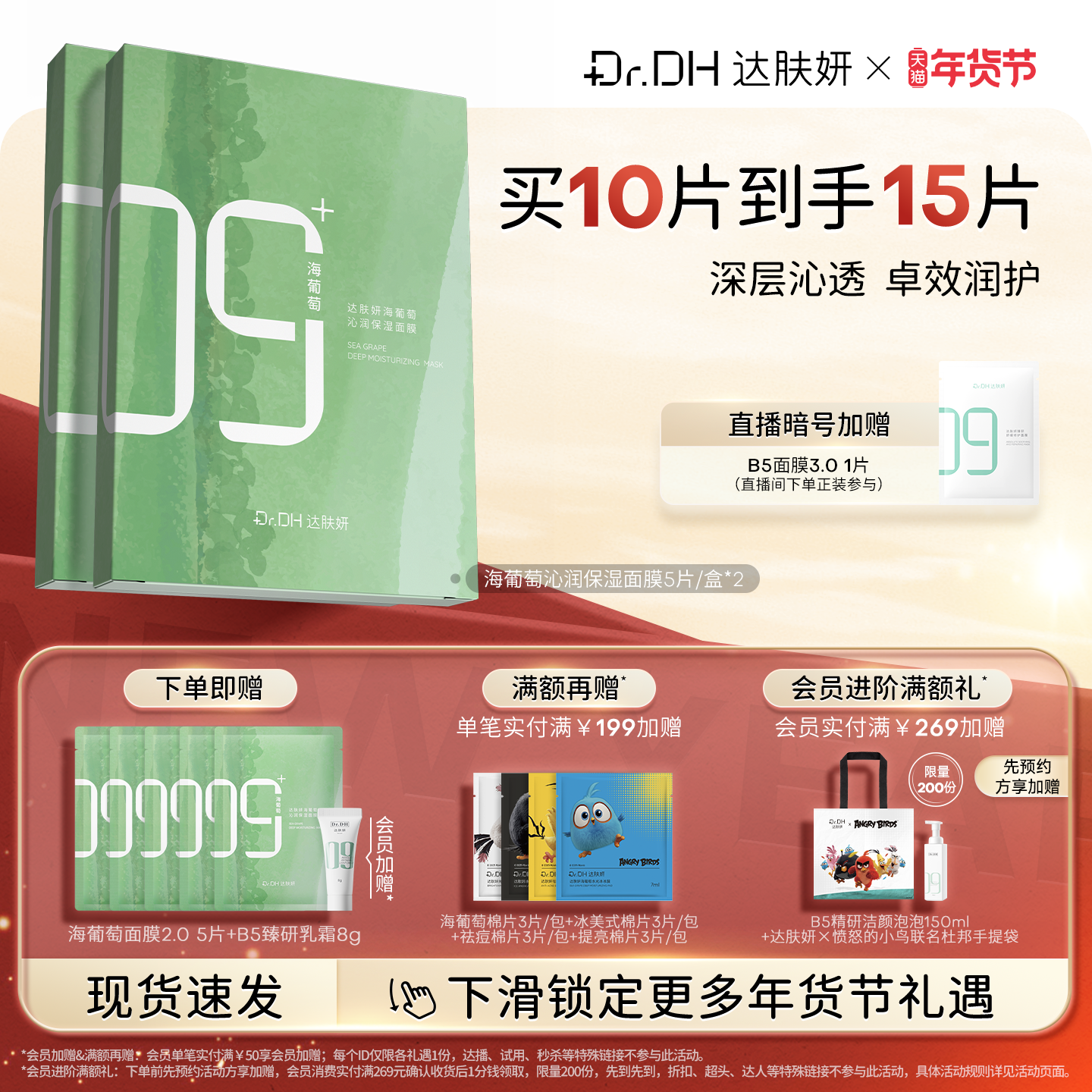 达肤妍海葡萄面膜补水保湿修护润肤官方旗舰店正品