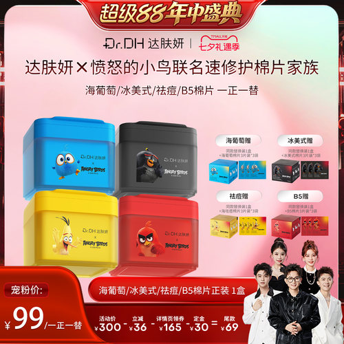 【香菇超级88年中盛典】达肤妍湿敷棉片补水提亮保湿熬夜