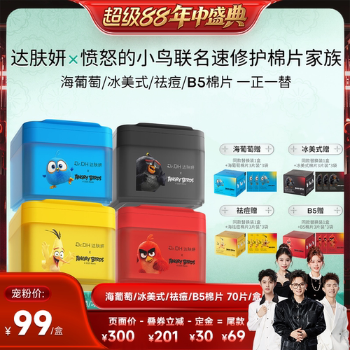 【香菇超级88年中盛典】达肤妍湿敷棉片补水提亮保湿熬夜