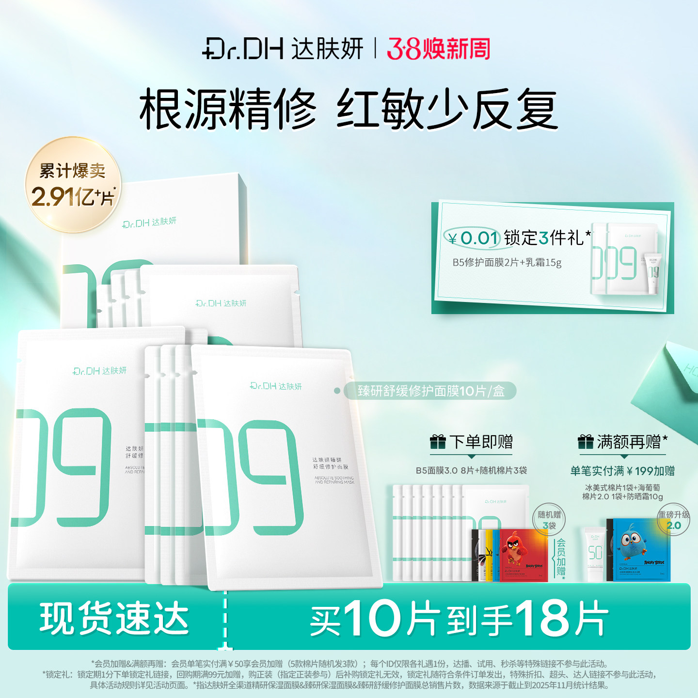 达肤妍b5面膜补水修护保湿舒缓敏感正品官方旗舰店