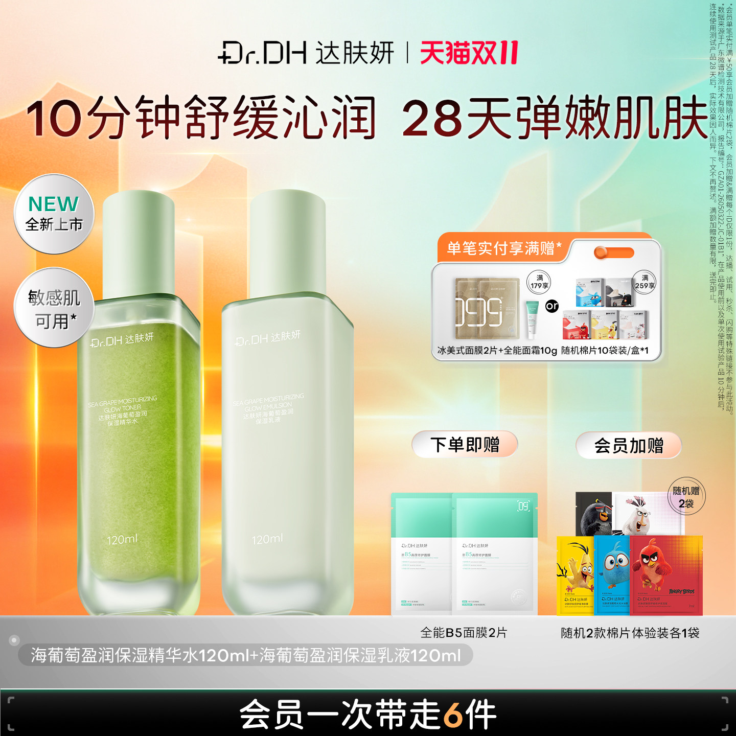 【双十一现货】达肤妍海葡萄保湿水乳舒缓保湿清爽滋润补水抗皱