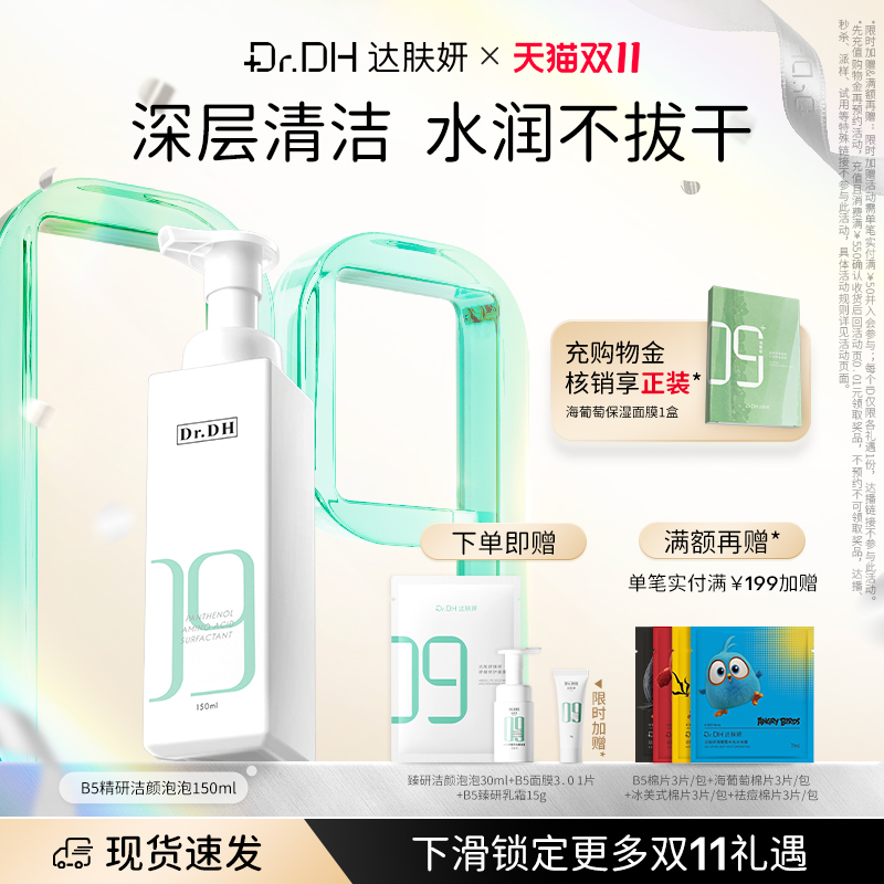 达肤妍氨基酸洗面奶女男士温和无刺激